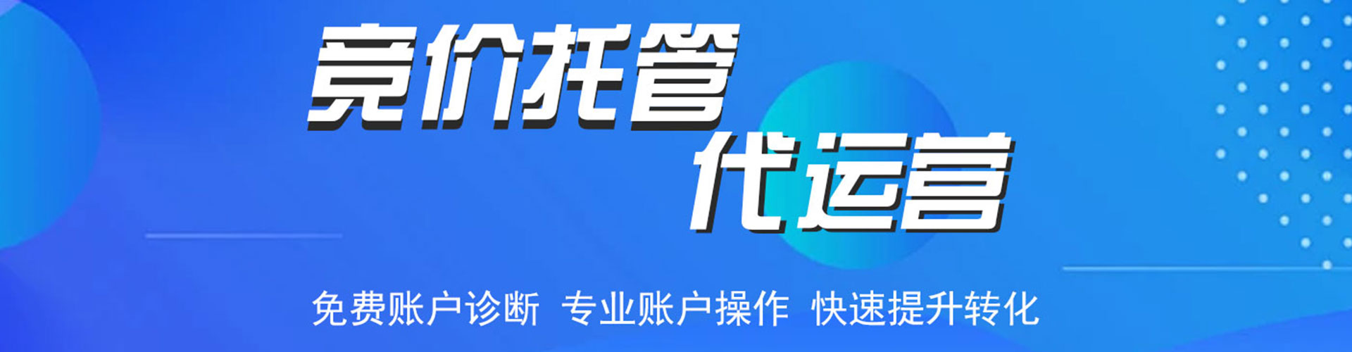 玉州竞价代运营